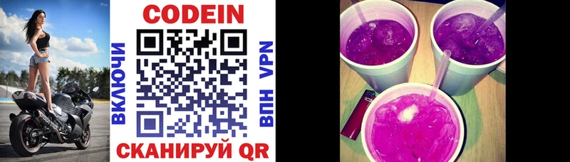 Codein напиток Lean (лин)  Пучеж 